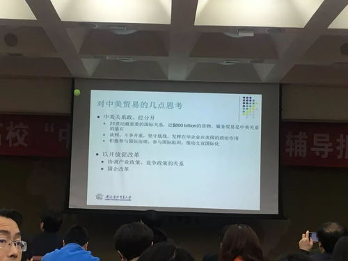這場報告站著也要聽 | 對外經(jīng)貿(mào)大學(xué)教授深度解析中美貿(mào)易問題（第4期）