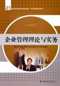企業(yè)管理理論與實(shí)務(wù)在組織文化藝術(shù)交流活動(dòng)中的應(yīng)用——以21世紀(jì)高職高專(zhuān)經(jīng)貿(mào)類(lèi)通用教材為核心
